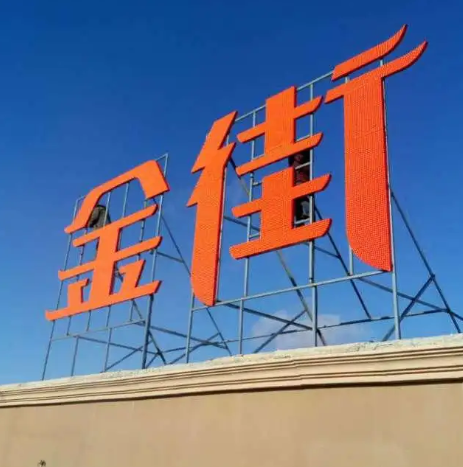 南充楼顶大字广告91看片软件在线下载制作施工安装
