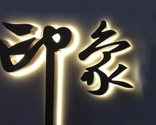 四川免费在线看片91广告发光字用电量与哪些因素有关