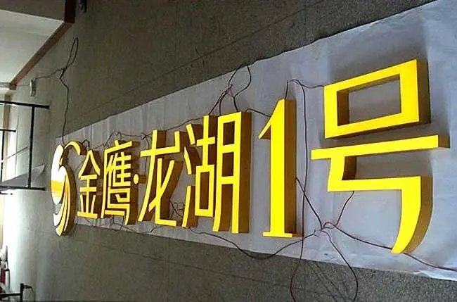 树脂发光字的品质优劣应该如何鉴别？