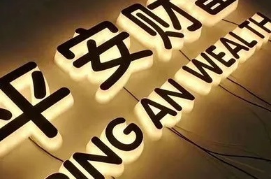 成都广告91看片软件在线下载迷你发光字制造流程