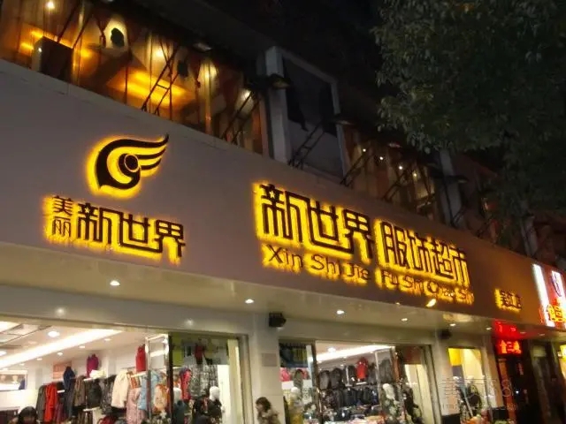 四川广告公司门头的发光字有哪些？
