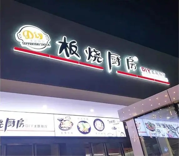 四川免费在线看片91广告门头招牌在哪里做的？